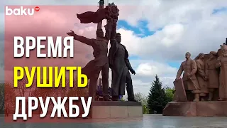 Демонтаж Памятника, Олицетворявшего Дружбу Народов Украины и России в Киеве | Baku TV | RU