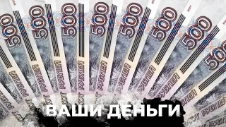 Российские мобилизированные НЕ ПОЛУЧАТ обещанных выплат | ВАШИ ДЕНЬГИ