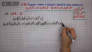 Упражнение № 594 (Вариант 2) – ГДЗ Алгебра 7 класс – Мерзляк А.Г., Полонский В.Б., Якир М.С.