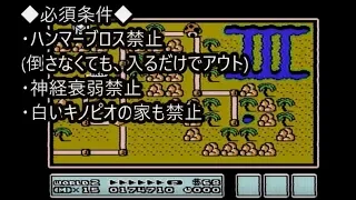 マリオ3　4本目の笛入手方法を完全解説　ファミコン実機