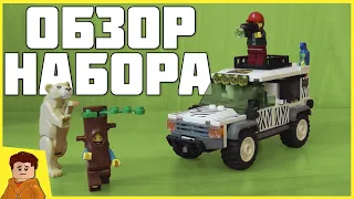 ОБЗОР НАБОРА LEGO City 60267