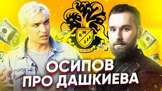 Пётр Осипов о Дашкиеве, алкоголе и распаде бизнес молодости | Стройка на Бали начинается |