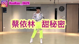 EP1【一週一Dance】蔡依林【甜秘密】│嘻小瓜