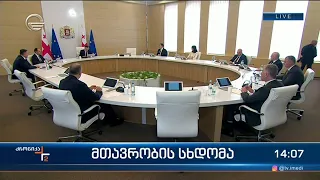 ქრონიკა 14:00 საათზე  - 29 სექტემბერი, 2023 წელი