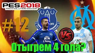 PES 2018 Карьера за Эвертон #12 [ВЫЛЕТАЕМ ИЗ ЛИГИ ЕВРОПЫ?]