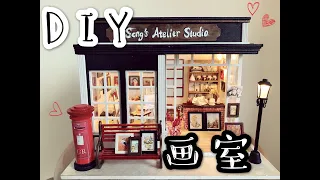 黑白画室The Atelier Studio||DIY Miniature Dollhouse