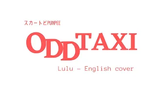 Oddtaxi OP (English Cover) 「オッドタクシーOP英語と日本語も少し歌ってみた」