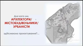 Лекція Марічки Маркіної: "Містобудівна візія, як документ соціально-свідомого міста"