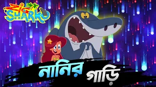 Zig and Sharko Bangla | Zig and Sharko In Bangla | Zig and Sharko Bangla Cartoon | Tisan Bhai