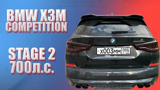 X3M Competition STAGE 2. 700 лошадиных СИЛ!