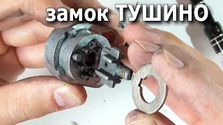 Тушино - замок из СССР с нажимным ключом.