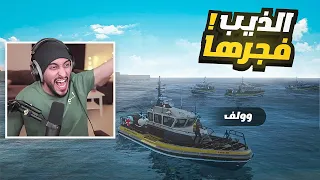 ولف الذيب ضد الشرطة الحرب مع الشرطة 🔥✌🏻 | قراند الحياه الواقعيه GTA5