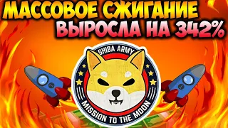 Скорость Сжигания Shiba Inu Выросла на 342% - Shib Burning Portal Уже Сдесь!