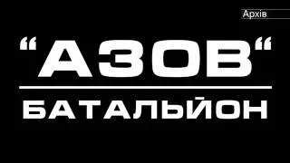 Как это было: батальон "Азов" ведет бой против превосходящих сил противника в Марьинке.