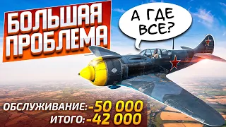 БОЛЬШАЯ ПРОБЛЕМА War Thunder