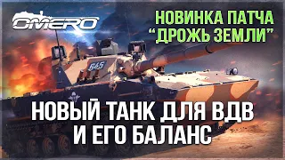 НЕ ДАЙТЕ СОВЕРШИТЬ ОШИБКУ в WAR THUNDER! 2С25М "Спрут-СДМ1"