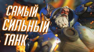 Рейнхард Самый СИЛЬНЫЙ Танк в Overwatch? Обзор и Гайд на Рейнхарда!