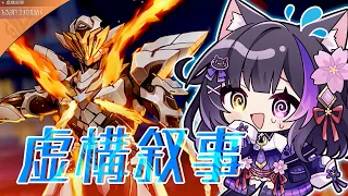 〖#崩壊スターレイル〗なのか＆アベンチュリンで80000P目指して新虚構叙事！#HonkaiStarRail〖黒月夜桜/#VTuber〗