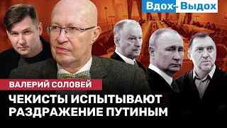 Валерий СОЛОВЕЙ: Военная хунта, чекисты, Брянск, диверсанты и ворота возможностей / ВДОХ-ВЫДОХ