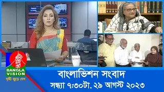 সন্ধ্যা ৭:৩০টার বাংলাভিশন সংবাদ | Bangla News | 29 August 2023 | 7:30 PM | Banglavision News