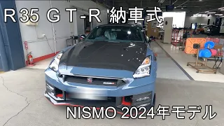 ＧＴーＲ　NISMO　ステルスグレー　2024年モデル　納車式
