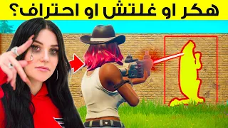 لاعبين اتهموا بالغش لانهم محترفين بزيادة😳!! (انظلموا وبقوة 💔)