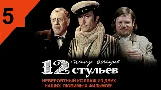 05.  И. Ильф, Е. Петров - 12 СТУЛЬЕВ (Аудиоспектакль Юрия Тенмана)