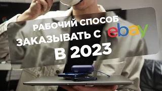 Регистрация аккаунтов ebay и paypal 2023