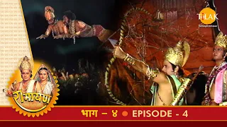 रामायण - EP 4 -  अयोध्या में चारों राजकुमारों का आगमन। श्रीराम द्वारा ताड़का वध