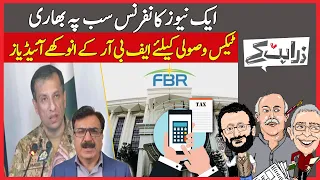 No Chance Of a PTI-Establishment Deal | The FBR's Funny Tax Collection Ideas | Zara Hat Kay