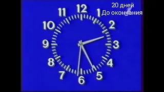 появление таймера до отключения 9:00