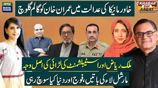 Khawar Maneka vs #ImranKhan in Court | Why Is Establishment Against Malik Riaz| PTI & Gen Asim Munir