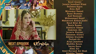 Baby Baji Episode 27 | Teaser | ARY Digital Drama