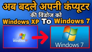 How To Install Windows XP On Windows 7 ||How To Upgrade From Windows XP To Windows 7