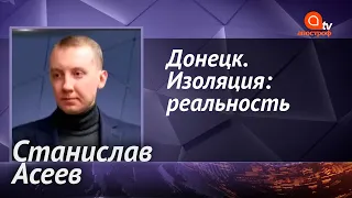 Я почти уверен, кто слил фото "Изоляции", они очень помогут Украине - Станислав Асеев