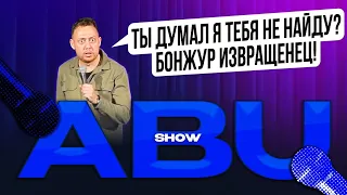 ABUSHOW /АЛЬПИНИСТ НА ГОЛОВЕ/ПОДАРКИ/РЕПЕТИТОР ОНЛАЙН/КОРОЛЬ БОЧАТЫ/ВО ШОУ/НИДАЛЬ В ТАЙЦАХ