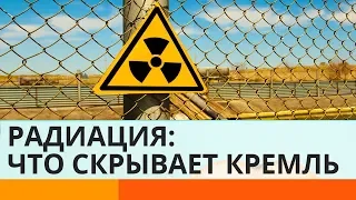 Кремль скрывает выброс радиации? Что случилось и пора ли волноваться украинцам