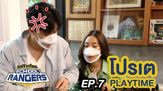 โปรเต Playtime EP7 : โปร "เต" ชวน "ฟิล์ม" ไปทำน้ำหอมกลิ่นเฉพาะของตัวเอง! | รถโรงเรียน School Rangers