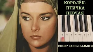 ÇALIKUŞU one finger piano tutorial