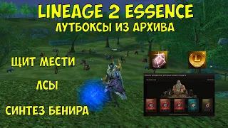 Много рандома в Lineage 2 Essence.