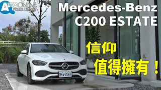 信仰，值得擁有！M-Benz C200 Estate Avantgarde【Auto Online 汽車線上 試駕影片】