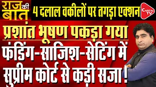 Advocate Prashant Bhushan Exposed In Supreme Court After Verdict | Rajeev Kumar | Capital TV