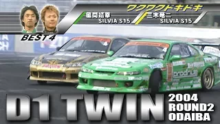 V OPT 129 ⑥ お台場 D1ツインドリ / ODAIBA D1 TWIN DRIFT