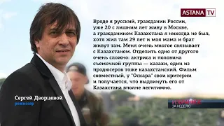 «Выдвинуть фильм «Айка» на Оскар от Казахстана вполне легитимно», - С.Дворцевой