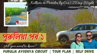 Vlog 40 || Kolkata to Purulia by Car | Route Details | Road Condition | Ayodhya Circuit | Muruguma