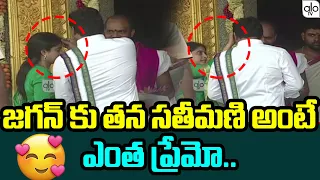 జగన్ కు భారతి అంటే ఎంత ప్రేమో..| CM Jagan & Bharathi | Bhogi Sankranti Celebrations | ALO TV Channel