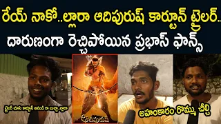 Adipurush Trailer Public Talk l Adipurush Prabhas Fans Public Talk l Adipurush Trailer Reactions