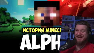 История Minecraft: Альфа | РЕАКЦИЯ НА Мс Кус