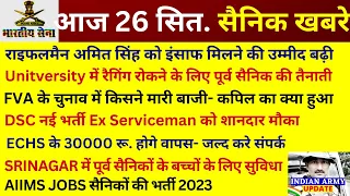 कर्नल Buddy अमित सिंह को इंसाफ, रैगिंग रोकने के लिए पूर्व सैनिकों की तैनाती, ECHS के 30000 रु रिफन्ड