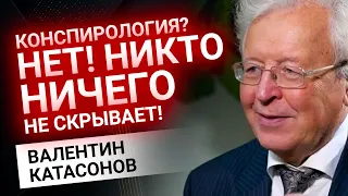 Валентин Катасонов: конспирология? Нет, никто ничего уже не скрывает! Золотой Инвест Клуб